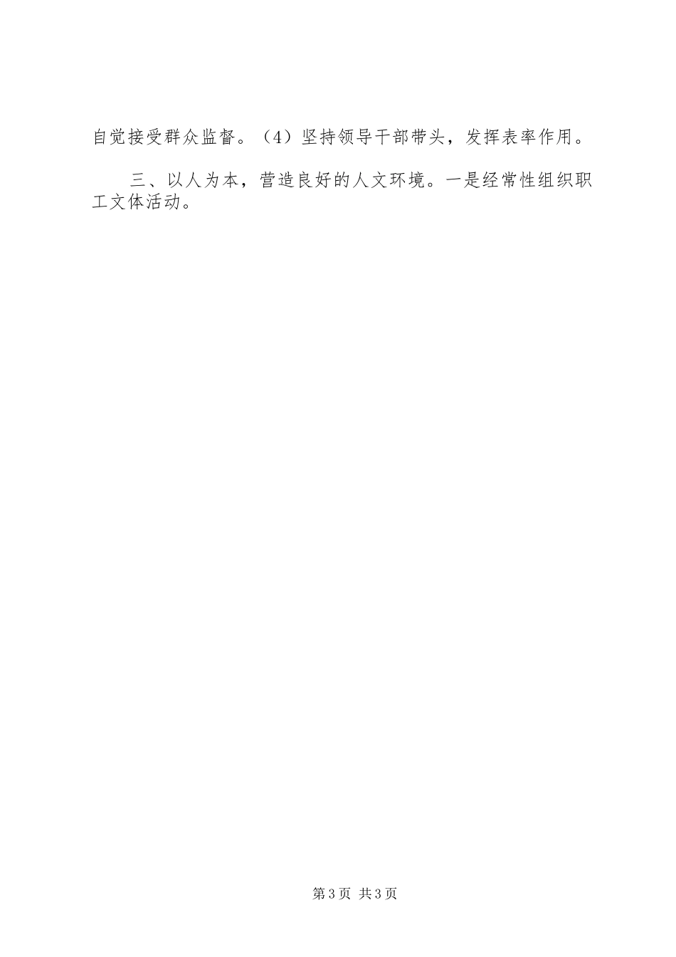 水利工作汇报-抓住创建不放松推进水利新发展 _第3页