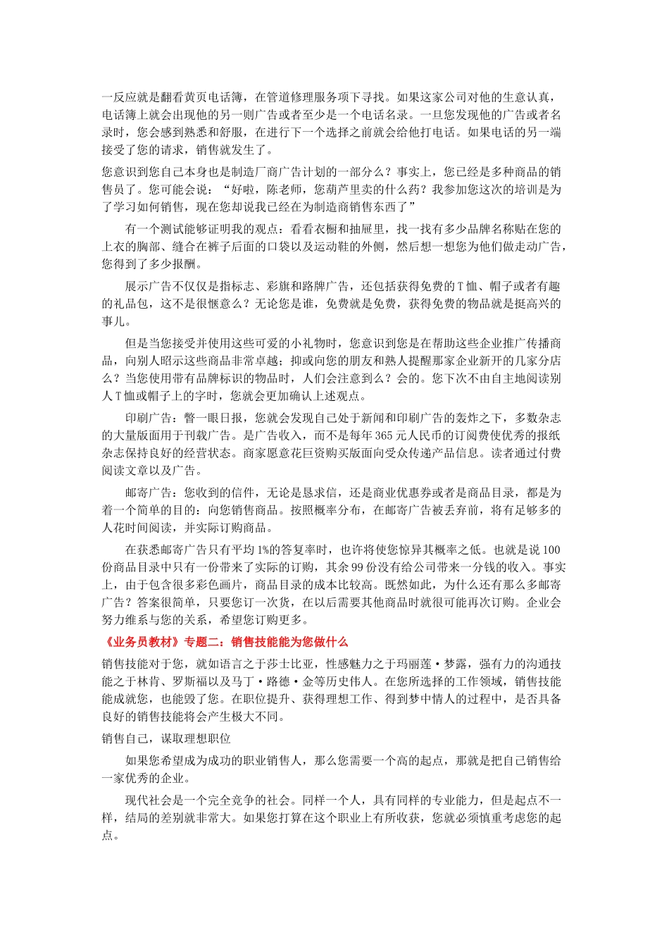 业务员培训教材)_第3页