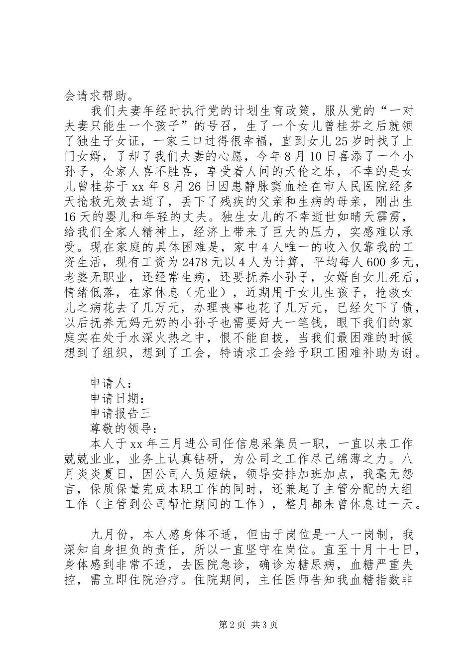 工会困难补助申请报告 _第2页