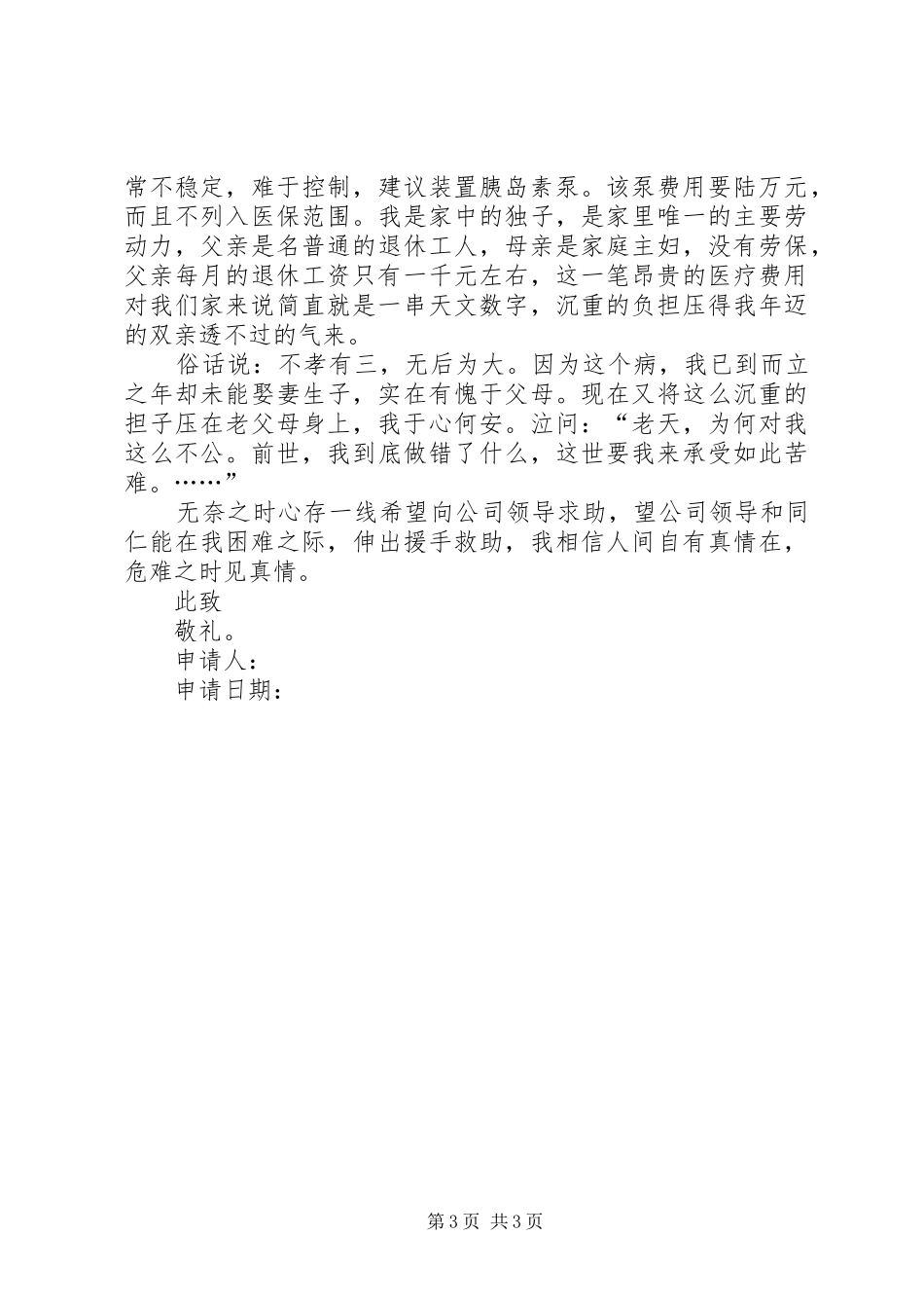 工会困难补助申请报告 _第3页