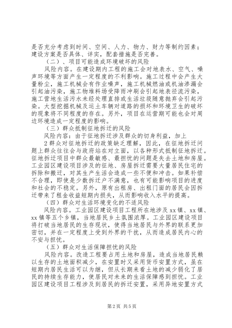 县教育建设项目社会稳定风险情况汇报 _第2页