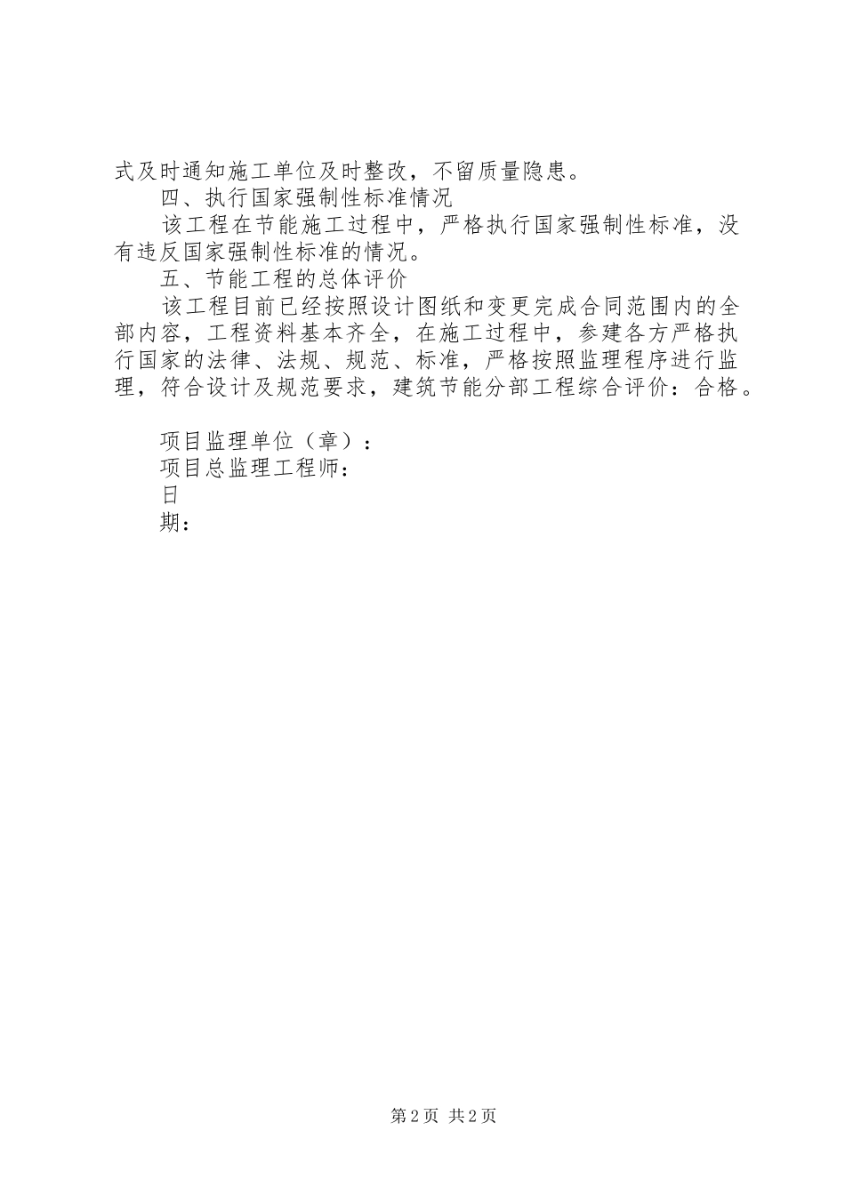 建筑电气分部工程评估报告 _第2页