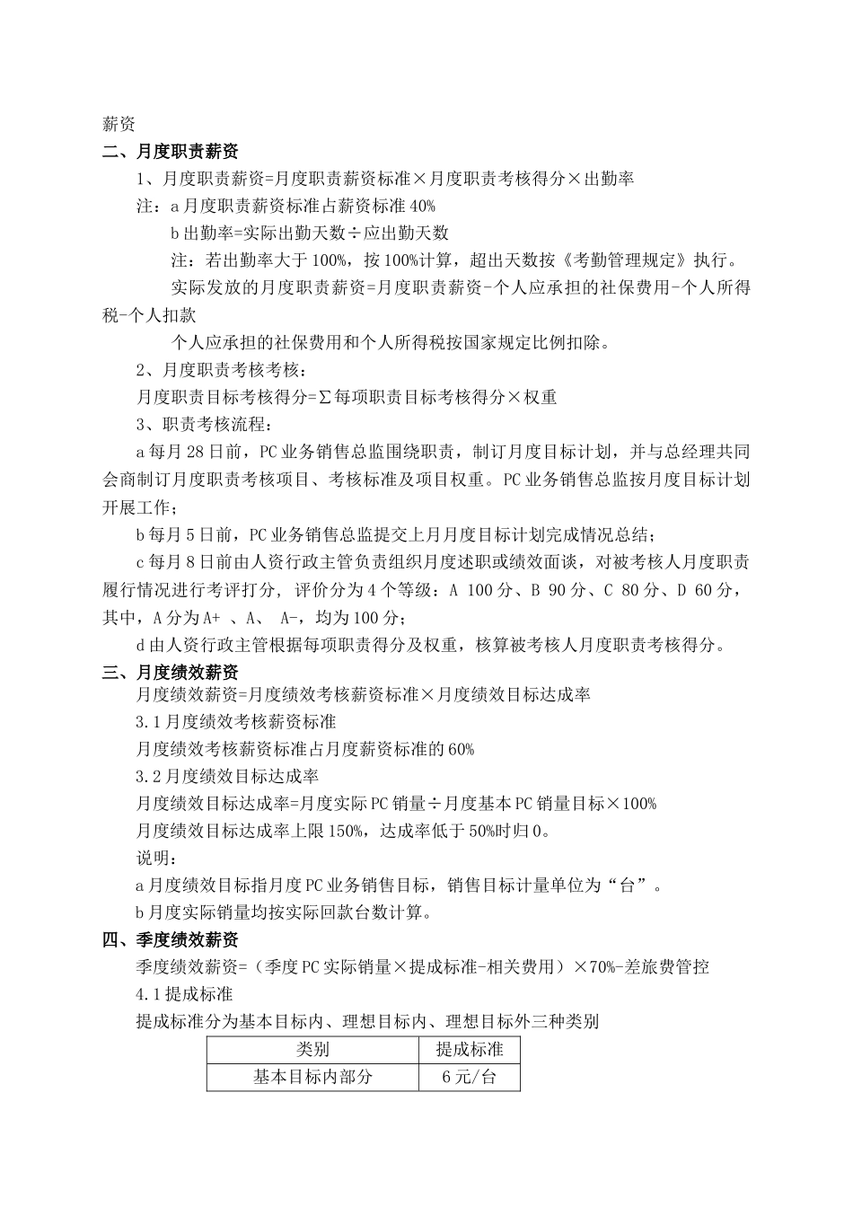 PC业务销售总监岗位薪酬及考核研讨_第2页