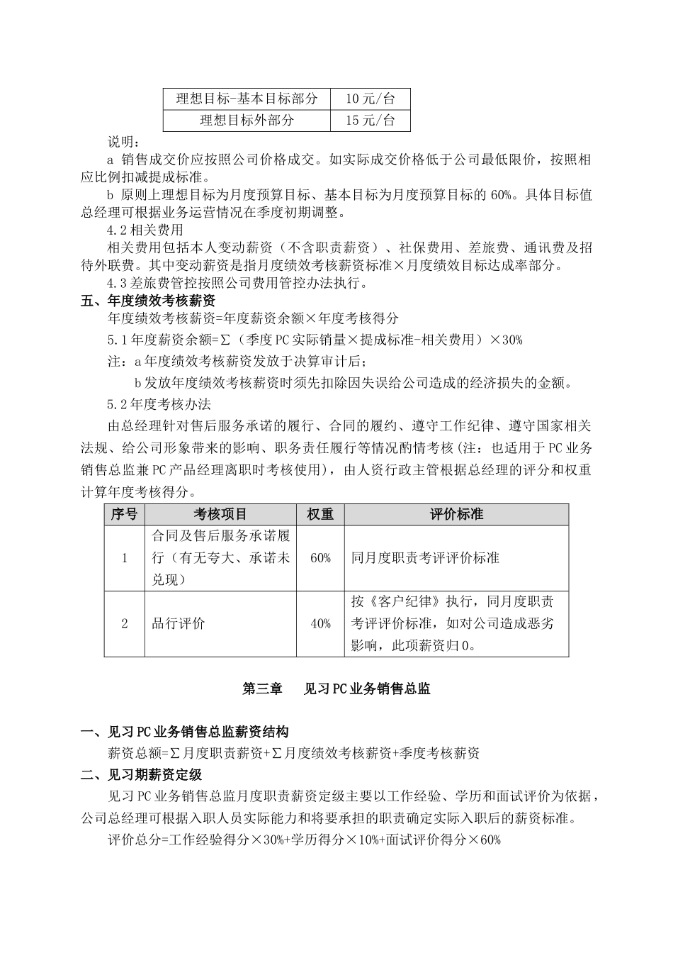 PC业务销售总监岗位薪酬及考核研讨_第3页