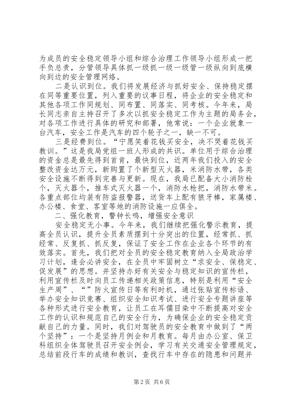 烟草专卖局安全管理工作汇报 _第2页