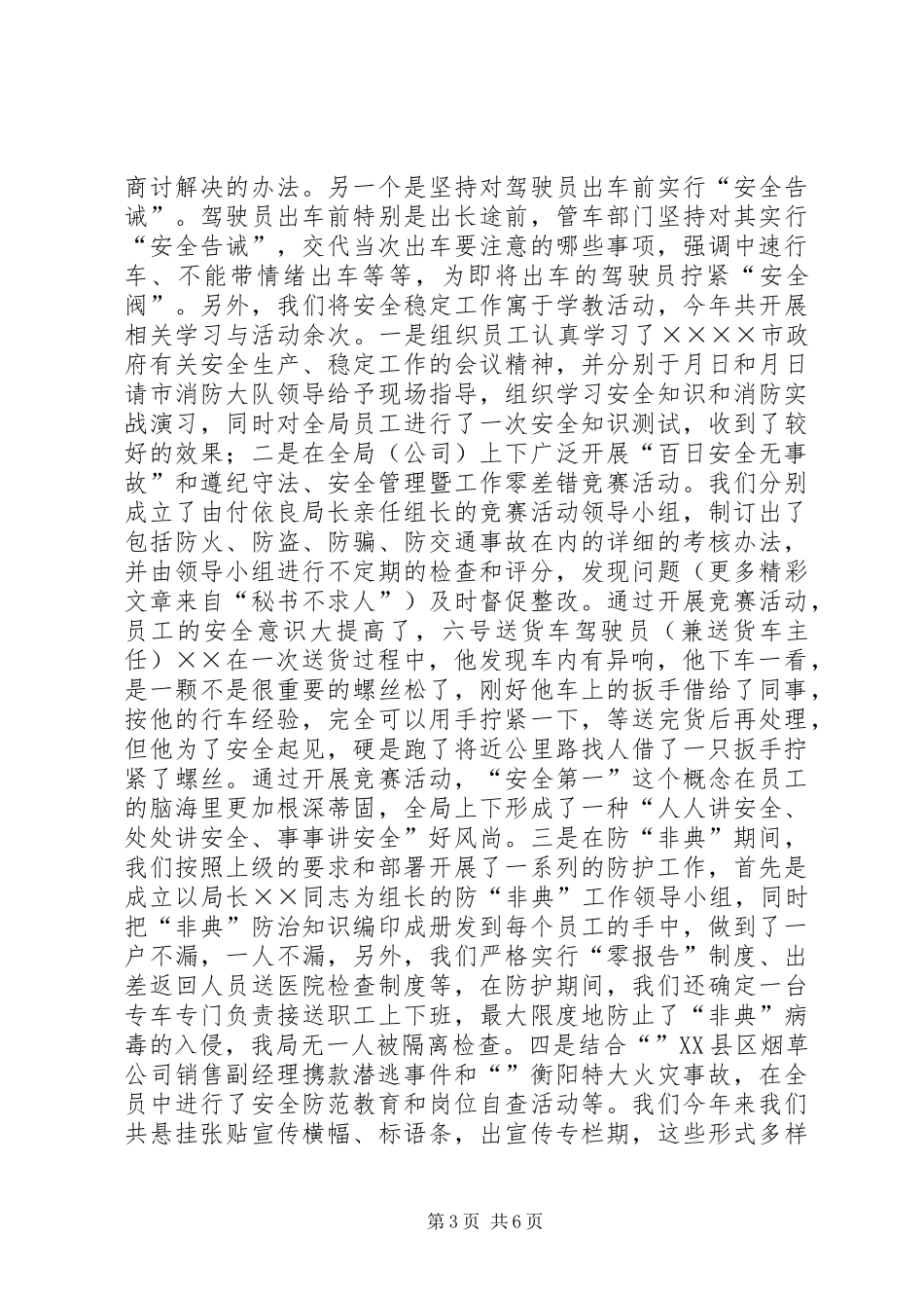 烟草专卖局安全管理工作汇报 _第3页