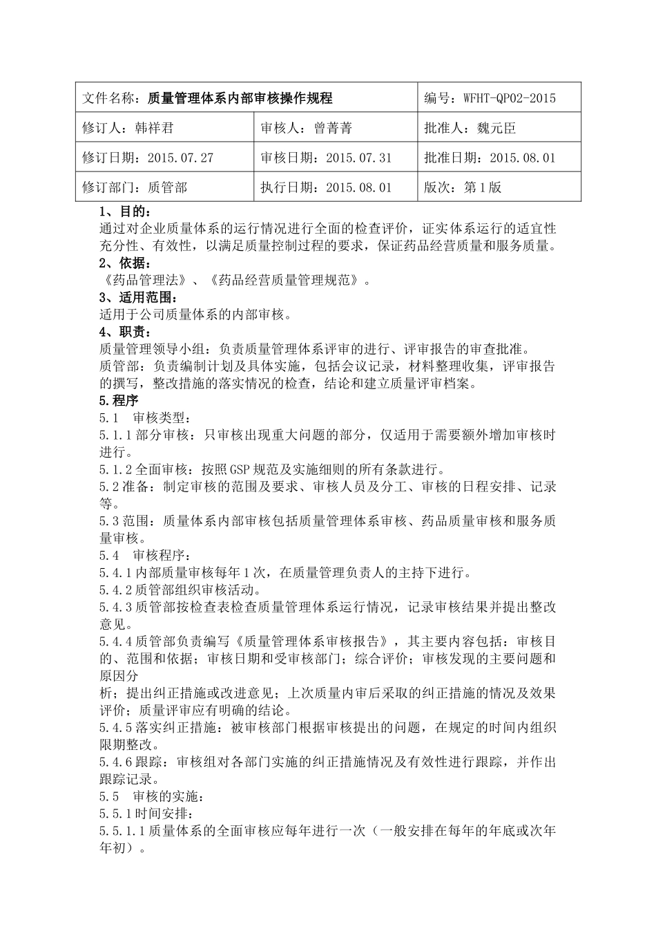 华佗门店程序XXXX_第2页