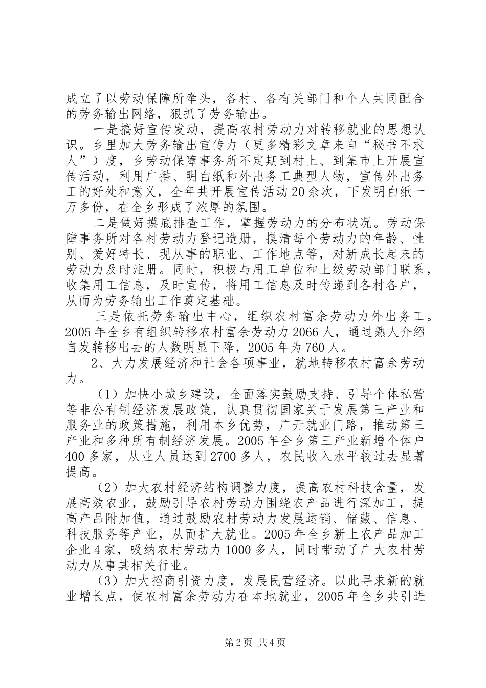 乡应用“对农村劳动力分流取向研究”课题成果情况的报告 _第2页