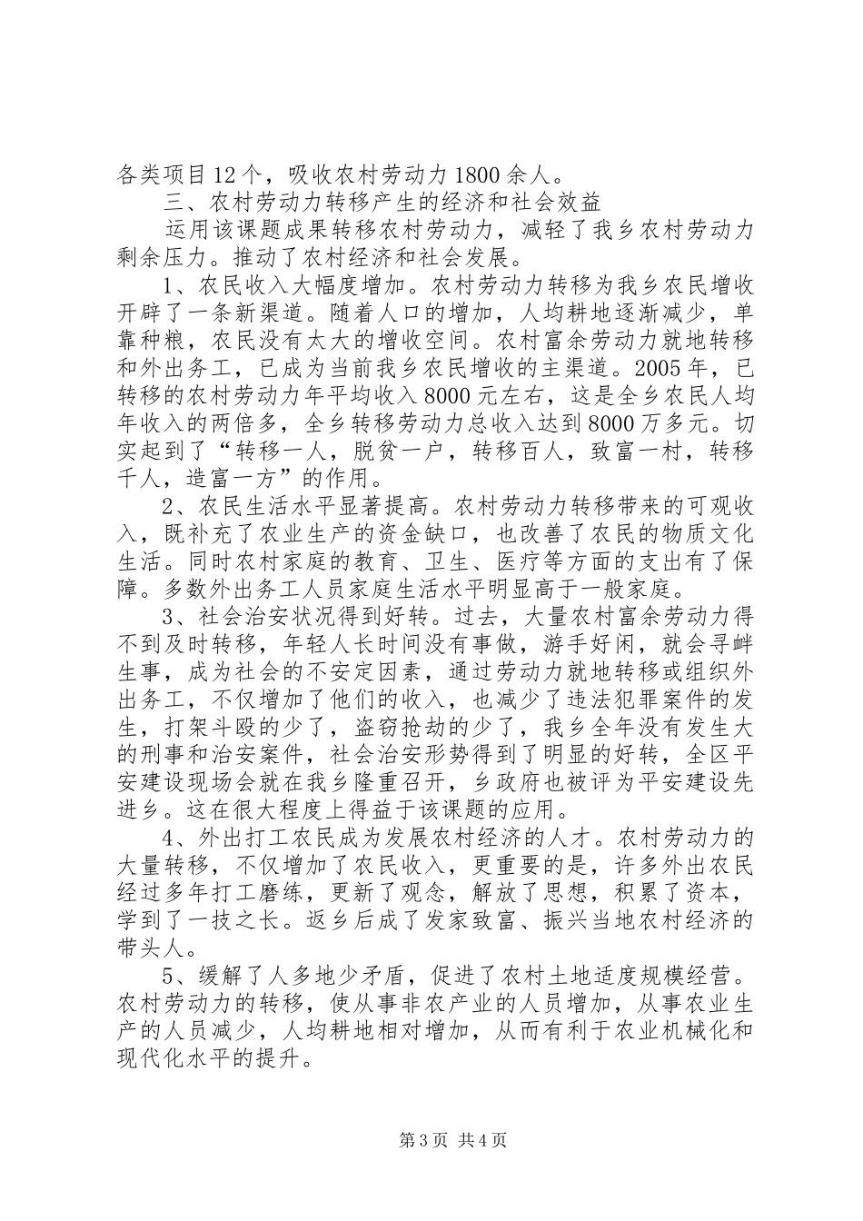 乡应用“对农村劳动力分流取向研究”课题成果情况的报告 _第3页