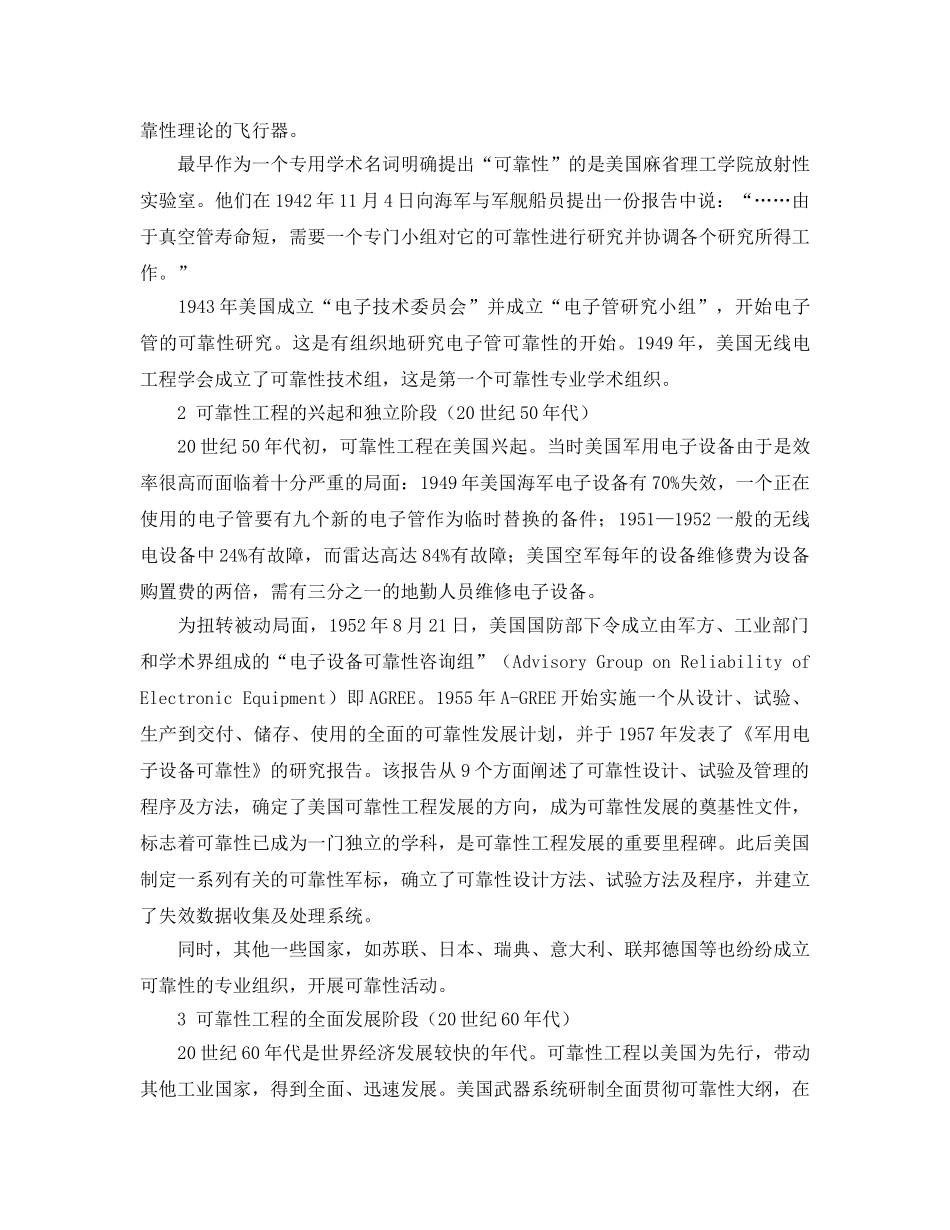 《安全管理》之可靠性安全性发展 _第2页