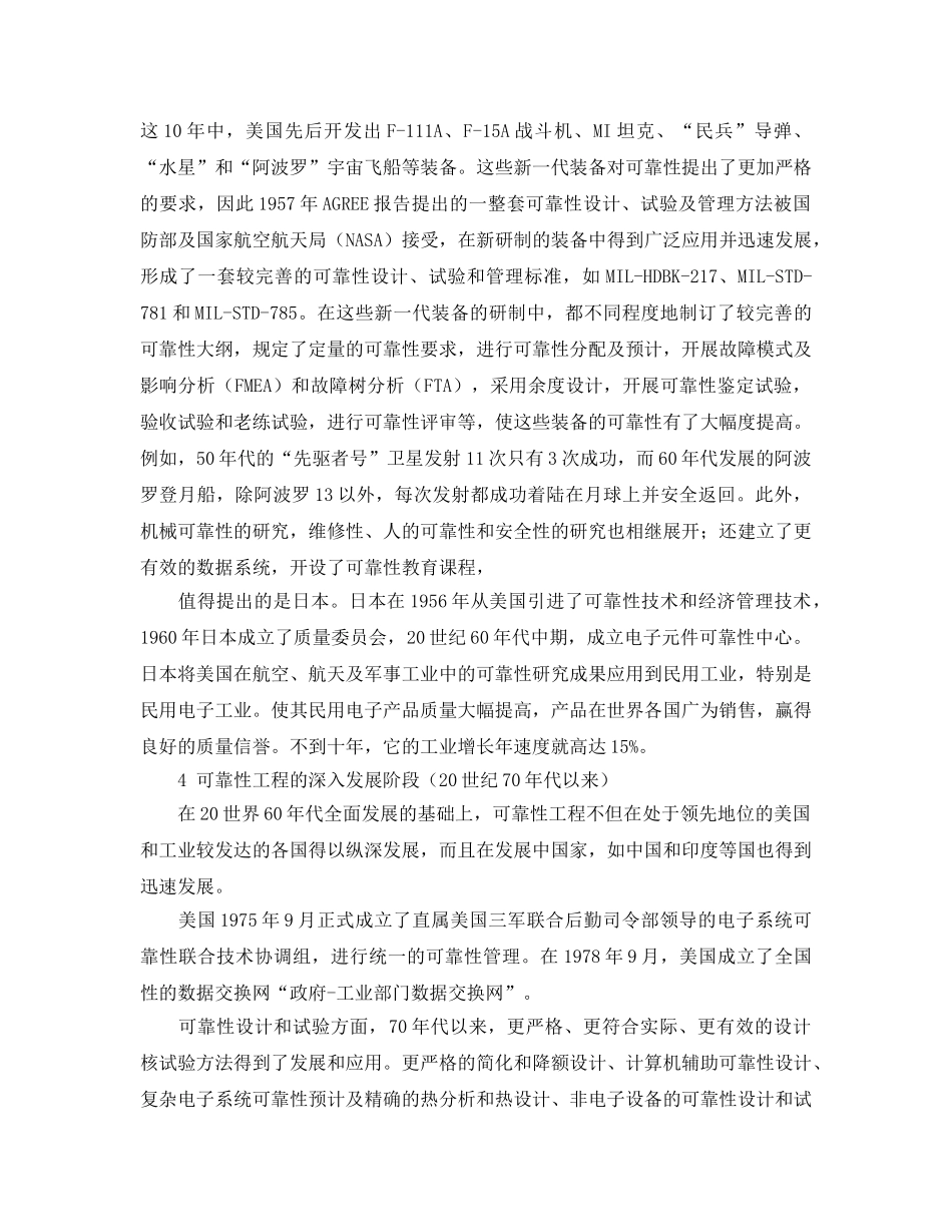 《安全管理》之可靠性安全性发展 _第3页