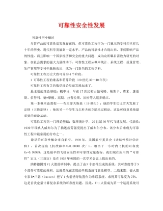 《安全管理》之可靠性安全性发展 