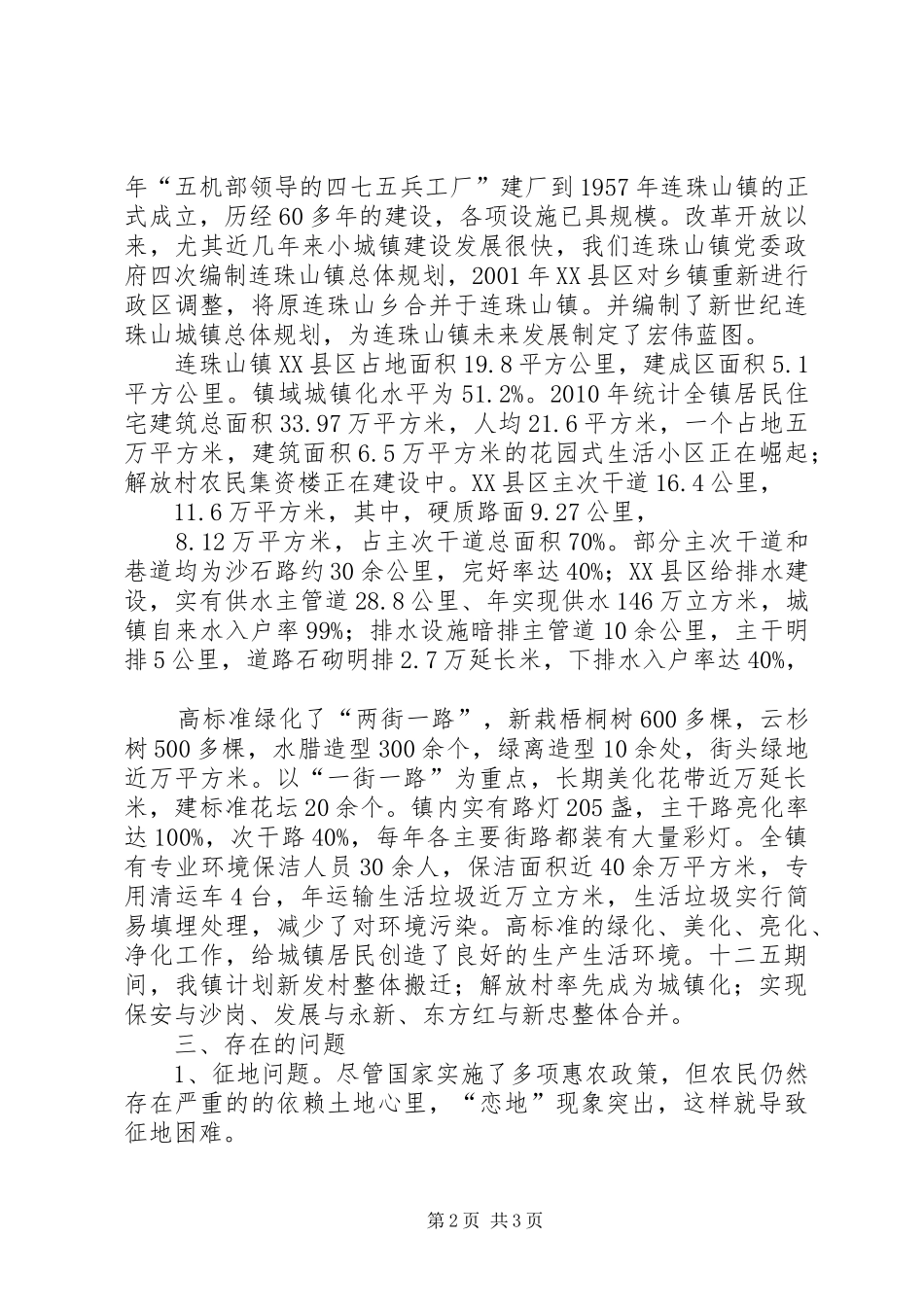 青树镇城镇化建设情况汇报 _第2页
