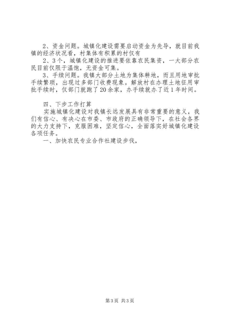 青树镇城镇化建设情况汇报 _第3页