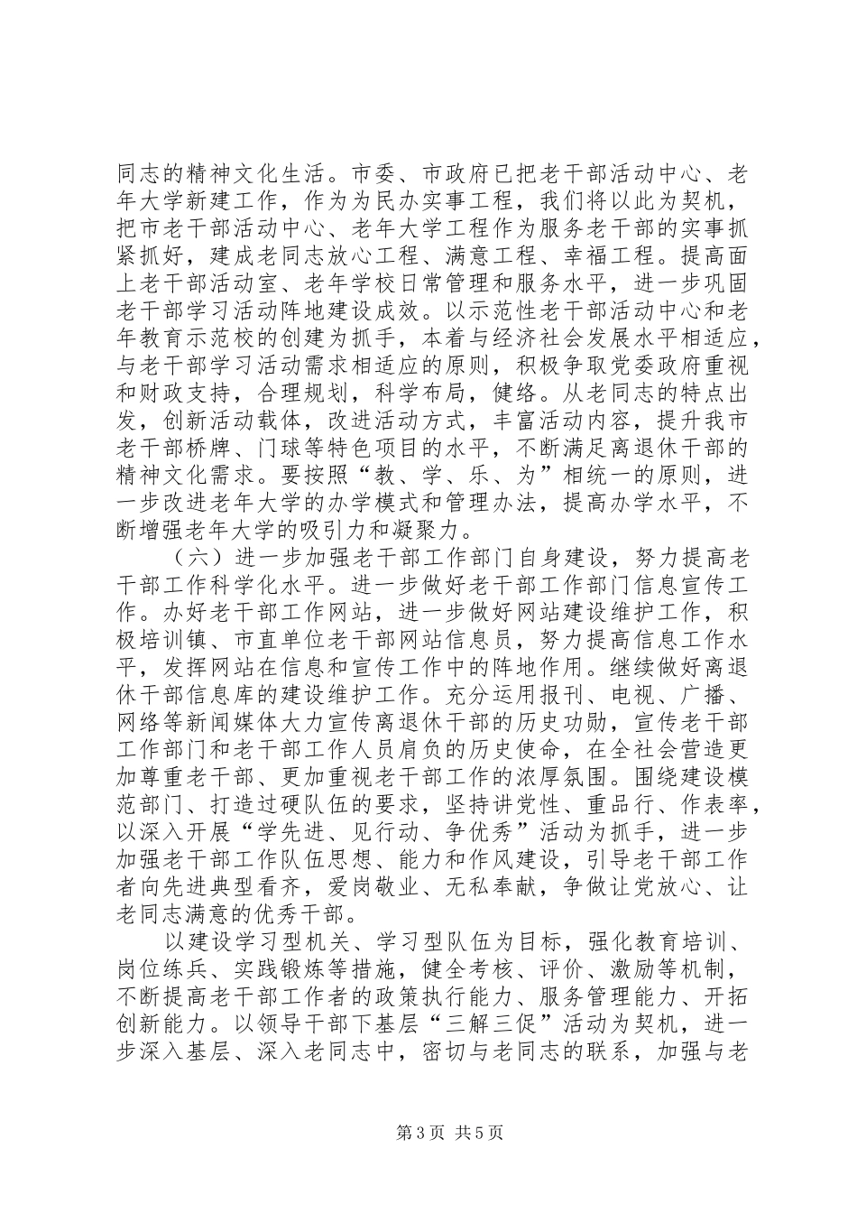 老干部个人工作计划范本_第3页