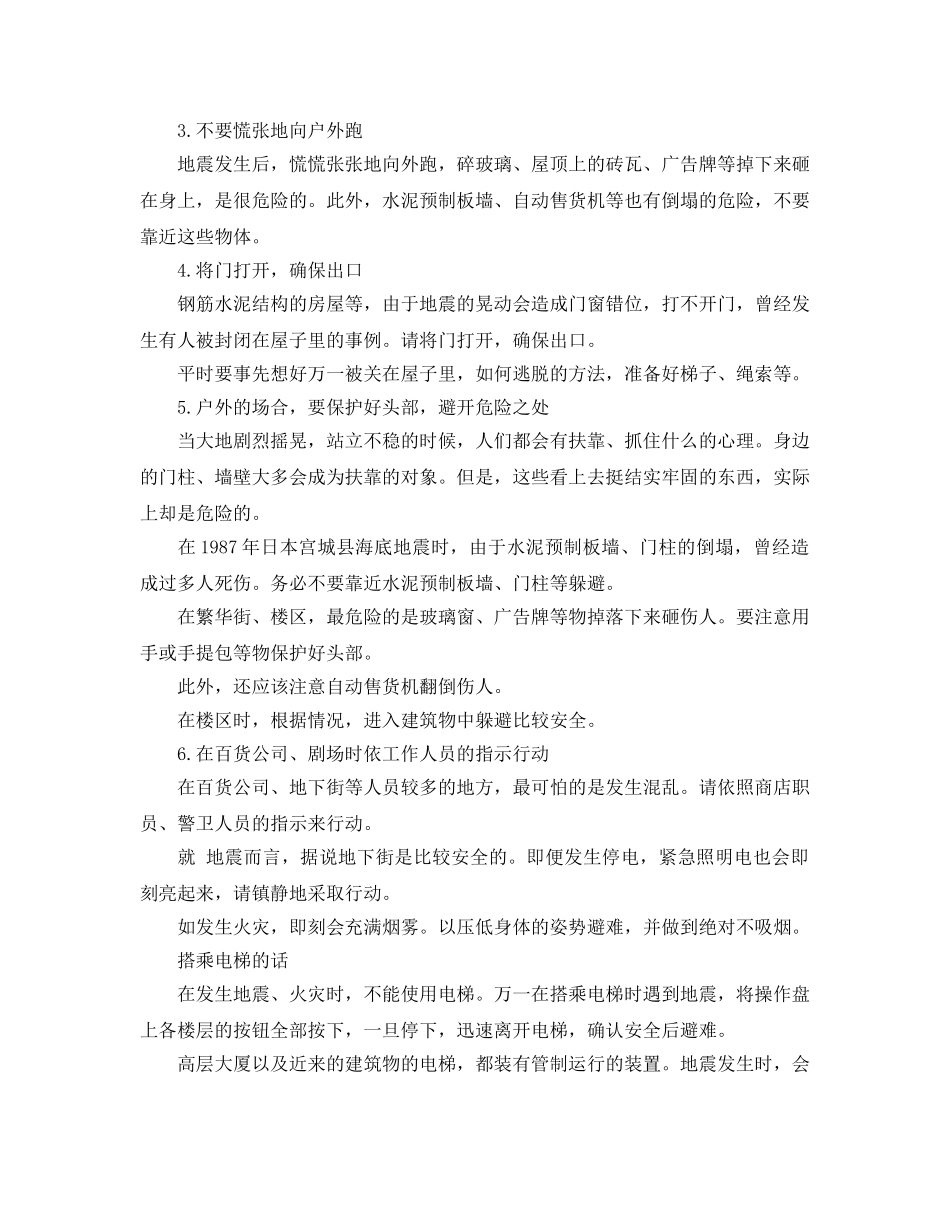 《安全常识-灾害防范》之地震中逃生十大法则 _第2页
