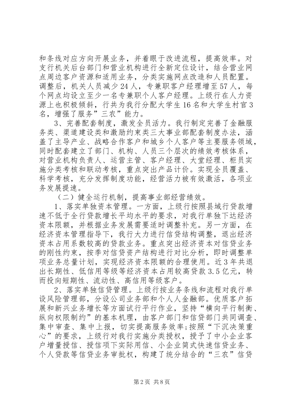 农行支行事业部改革工作汇报 _第2页