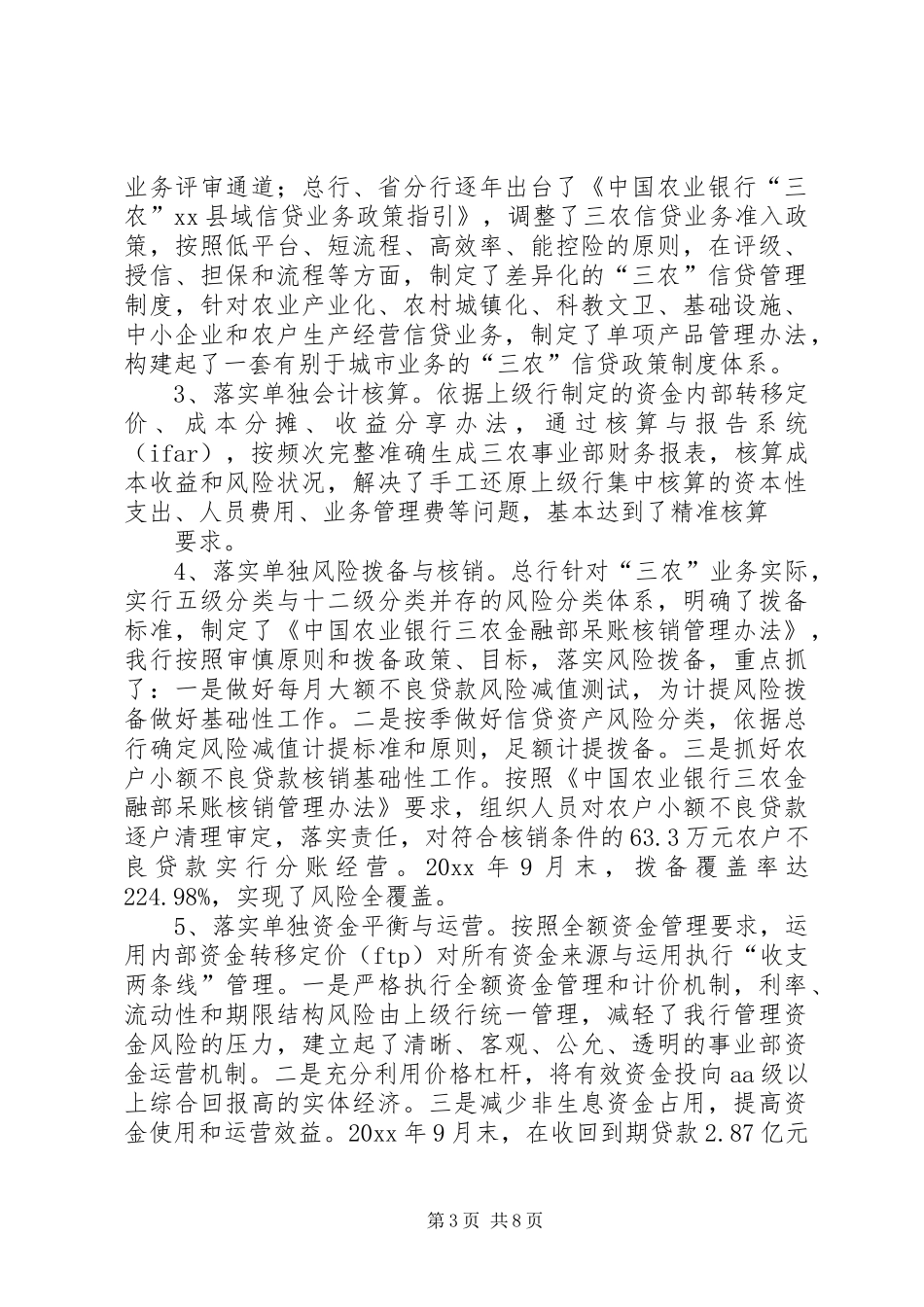 农行支行事业部改革工作汇报 _第3页