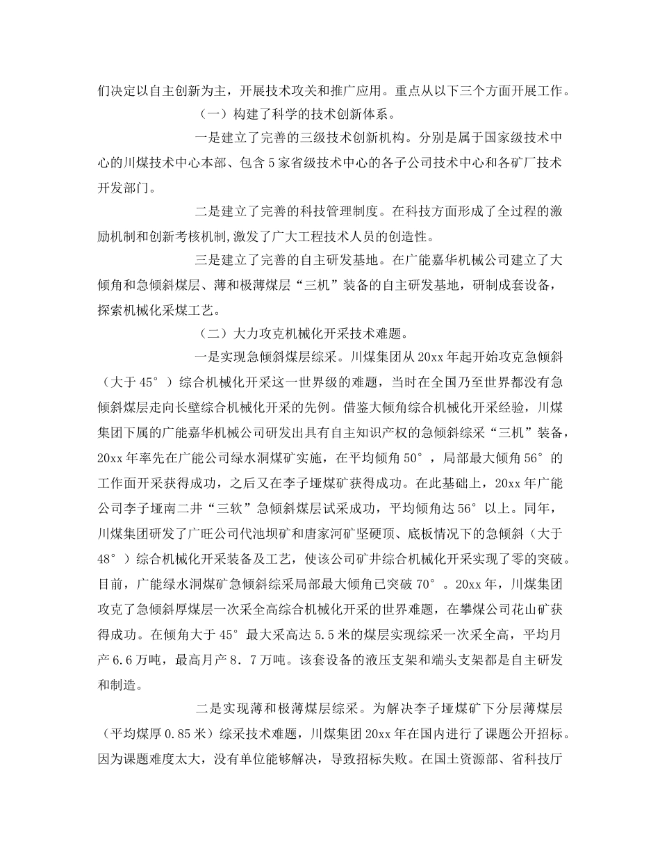 《安全管理》之依靠科技进步 坚持自主创新 实现急倾斜和薄煤层安全高效开采 _第2页