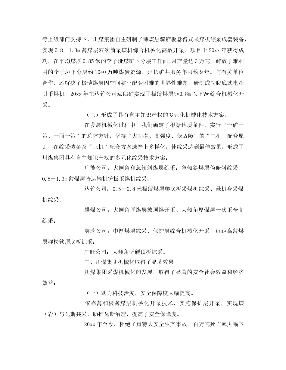 《安全管理》之依靠科技进步 坚持自主创新 实现急倾斜和薄煤层安全高效开采 _第3页