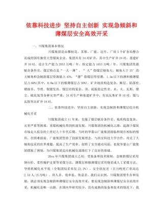 《安全管理》之依靠科技进步 坚持自主创新 实现急倾斜和薄煤层安全高效开采 
