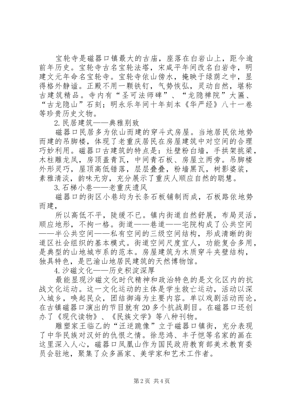 水磨古镇建筑调研报告 _第2页