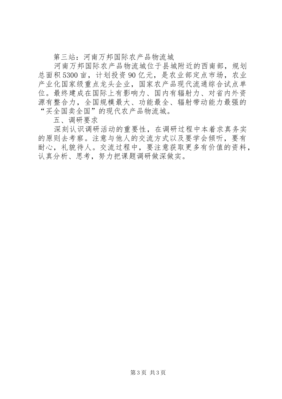 现代农业发展调研方案[五篇]_第3页