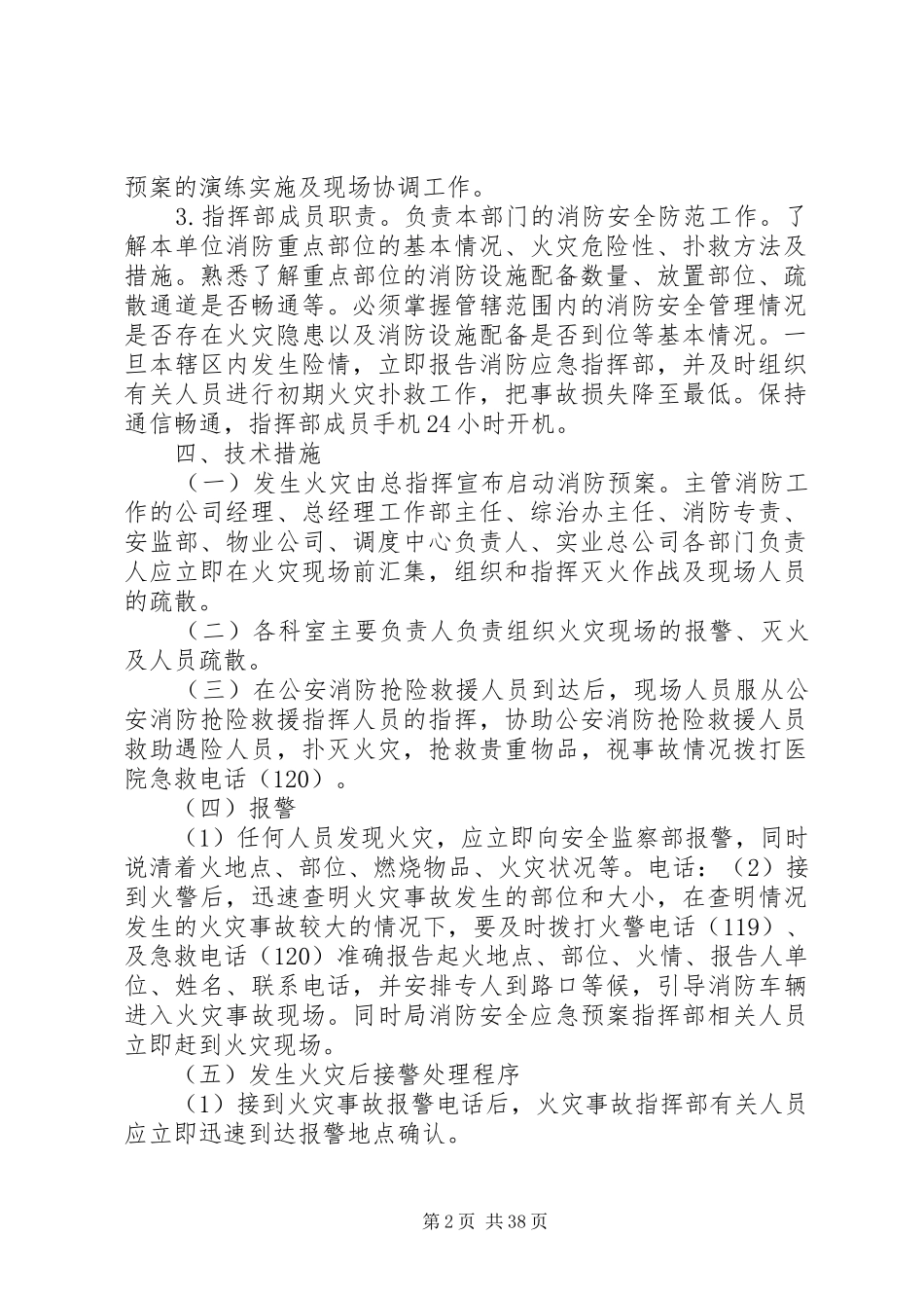消防安全应急救援预案_第2页