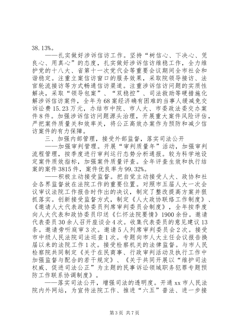 市人民法院工作报告 _第3页