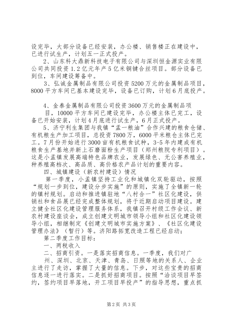 第一季度重点工作点评会汇报[5篇模版] _第2页