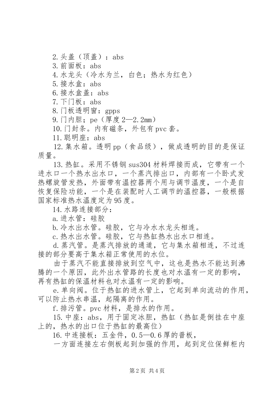 饮水机的结构分析报告 _第2页