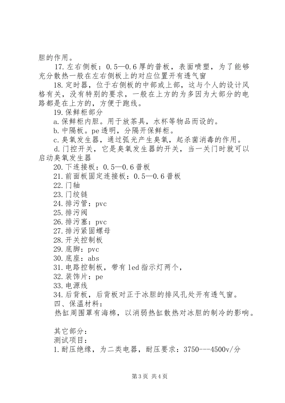 饮水机的结构分析报告 _第3页