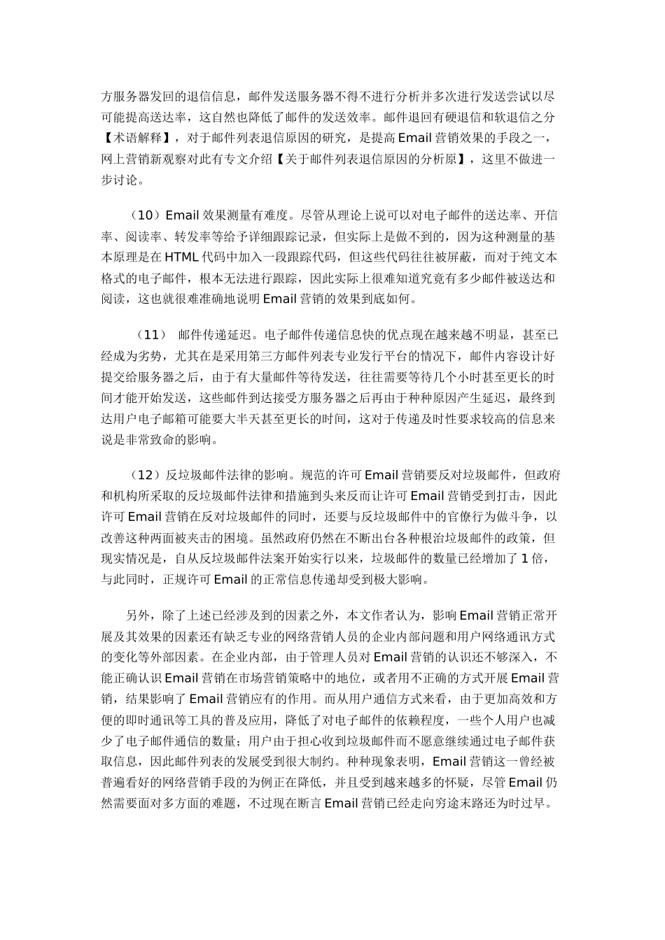 威胁Email营销的大难题_第3页