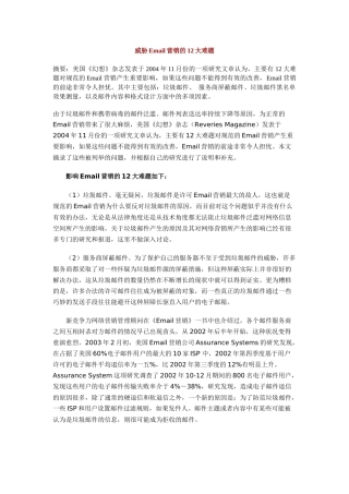 威胁Email营销的大难题