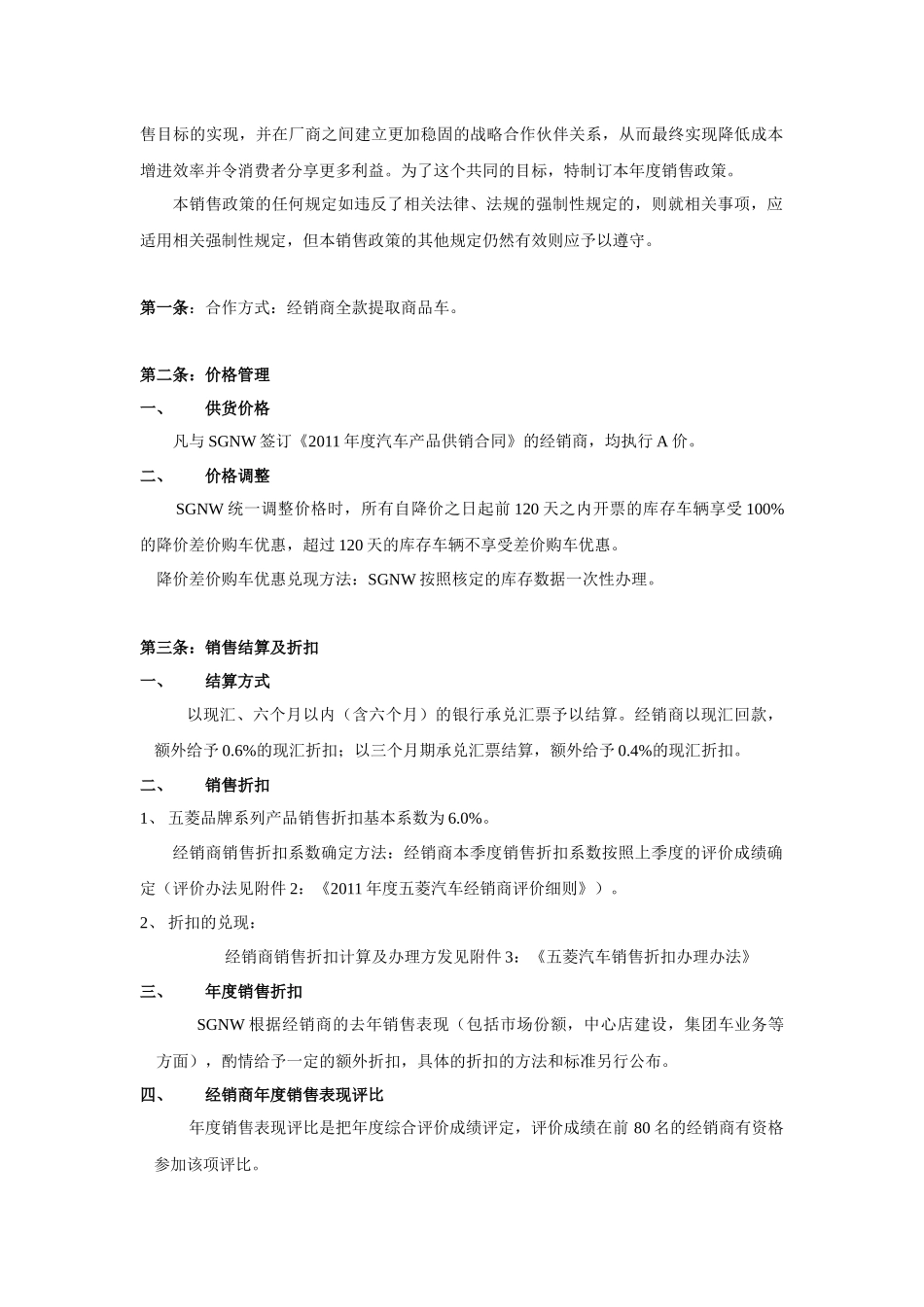 XXXX年五菱汽车销售政策_第2页