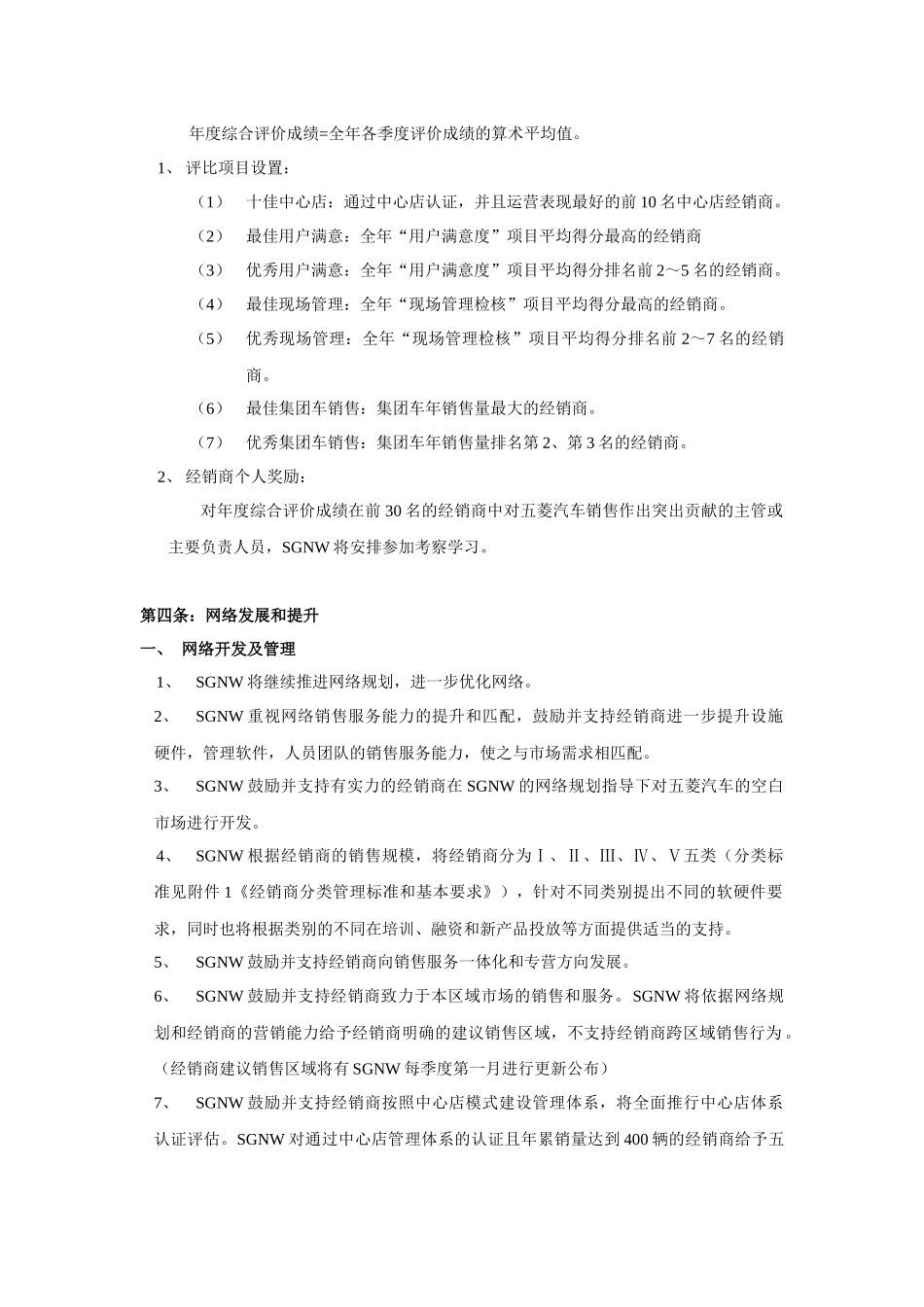 XXXX年五菱汽车销售政策_第3页