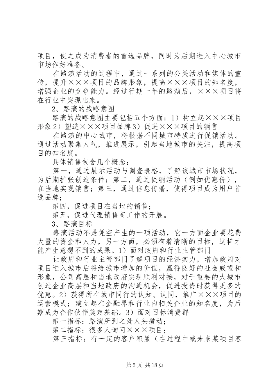 鹰演可行性报告 _第2页