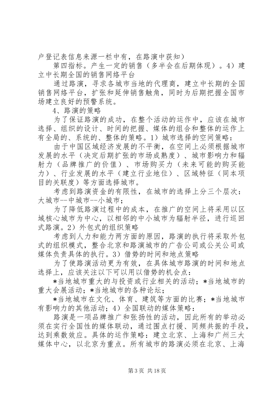 鹰演可行性报告 _第3页