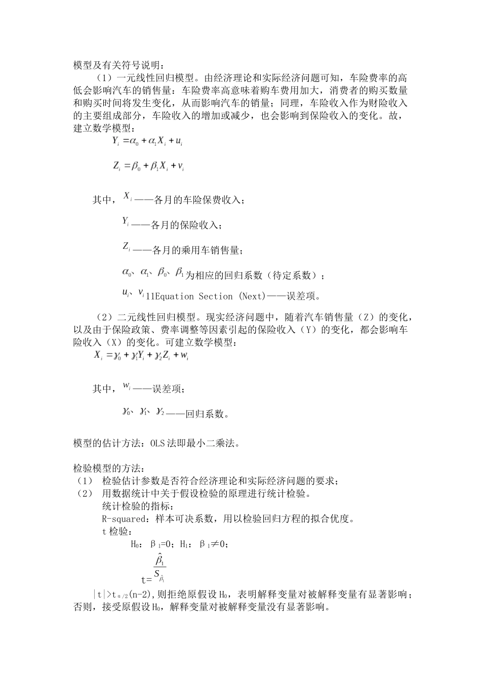 中国车险市场分析_第3页