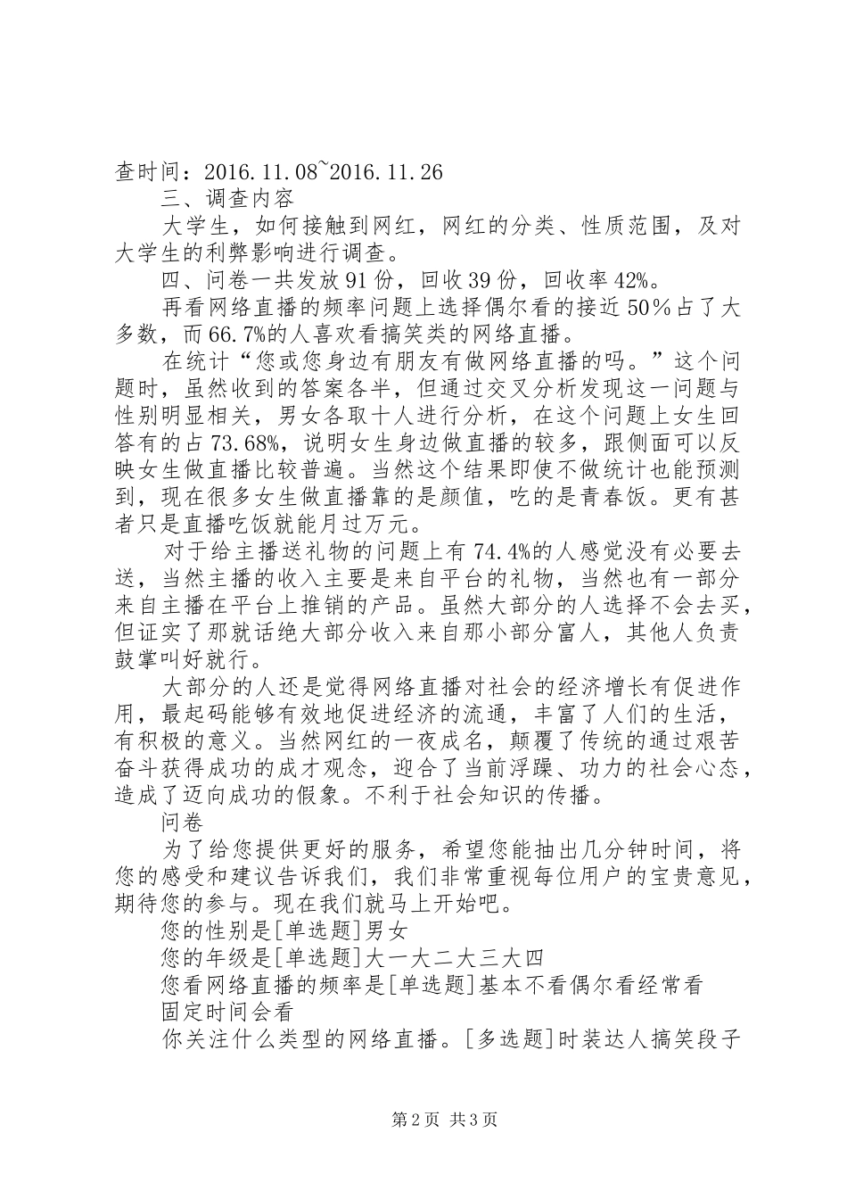 网络直播平台调查分析报告 _第2页