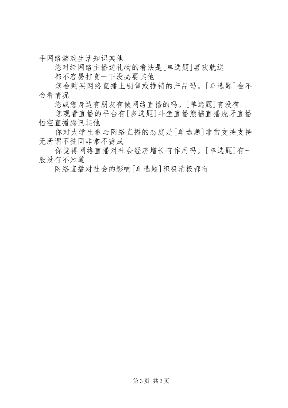 网络直播平台调查分析报告 _第3页