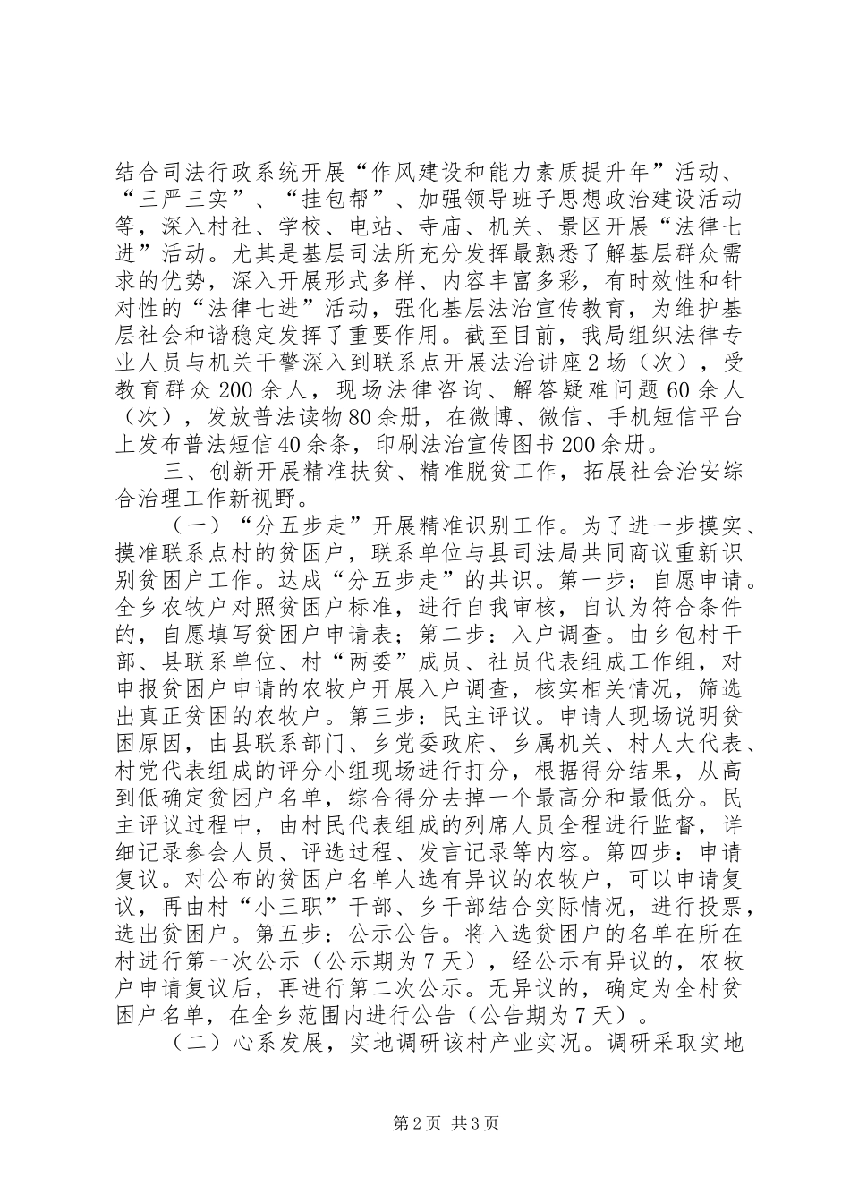 综治委成员单位联系点开展情况报告 _第2页