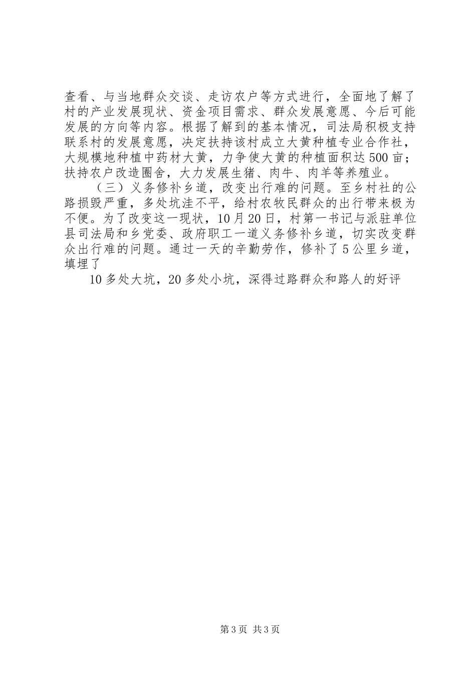综治委成员单位联系点开展情况报告 _第3页