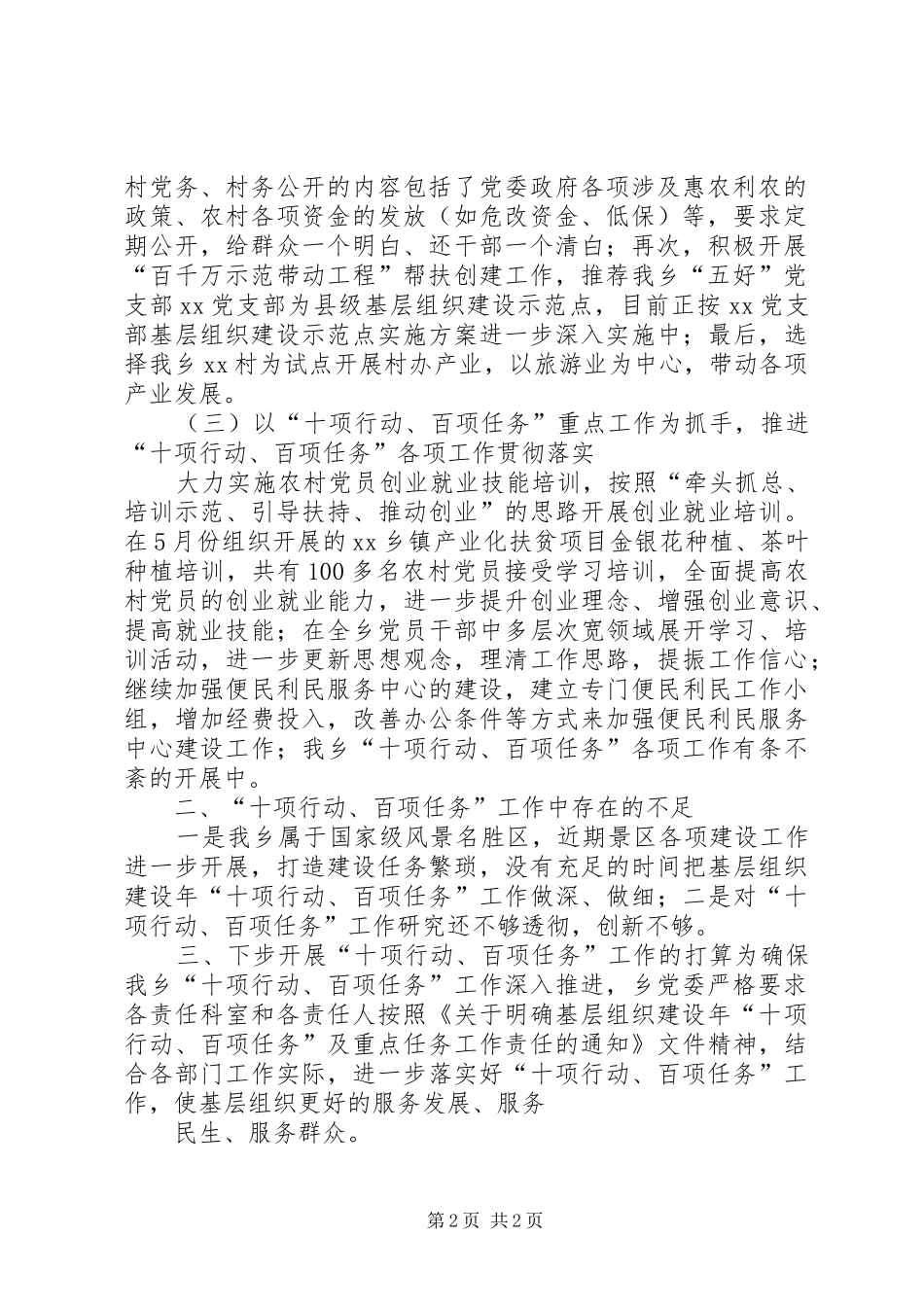 乡镇推进三项重点落实十项重要任务情况汇报 _第2页