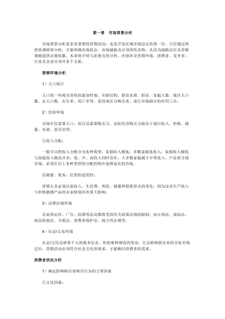 区域市场分析实用手册