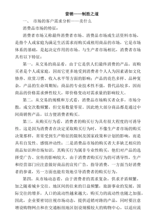 营销和营销制胜之道