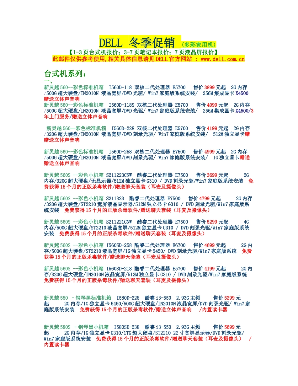 DELL冬季促销 (多彩家用机) XXXX1119_第1页