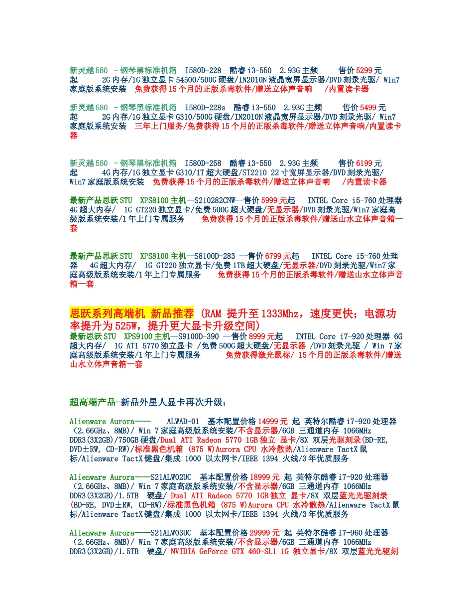 DELL冬季促销 (多彩家用机) XXXX1119_第2页