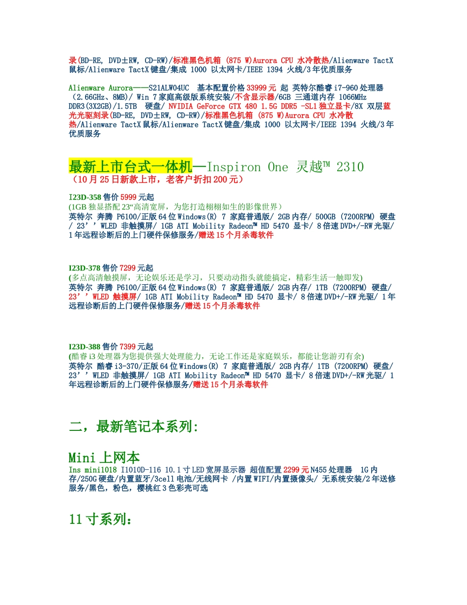 DELL冬季促销 (多彩家用机) XXXX1119_第3页