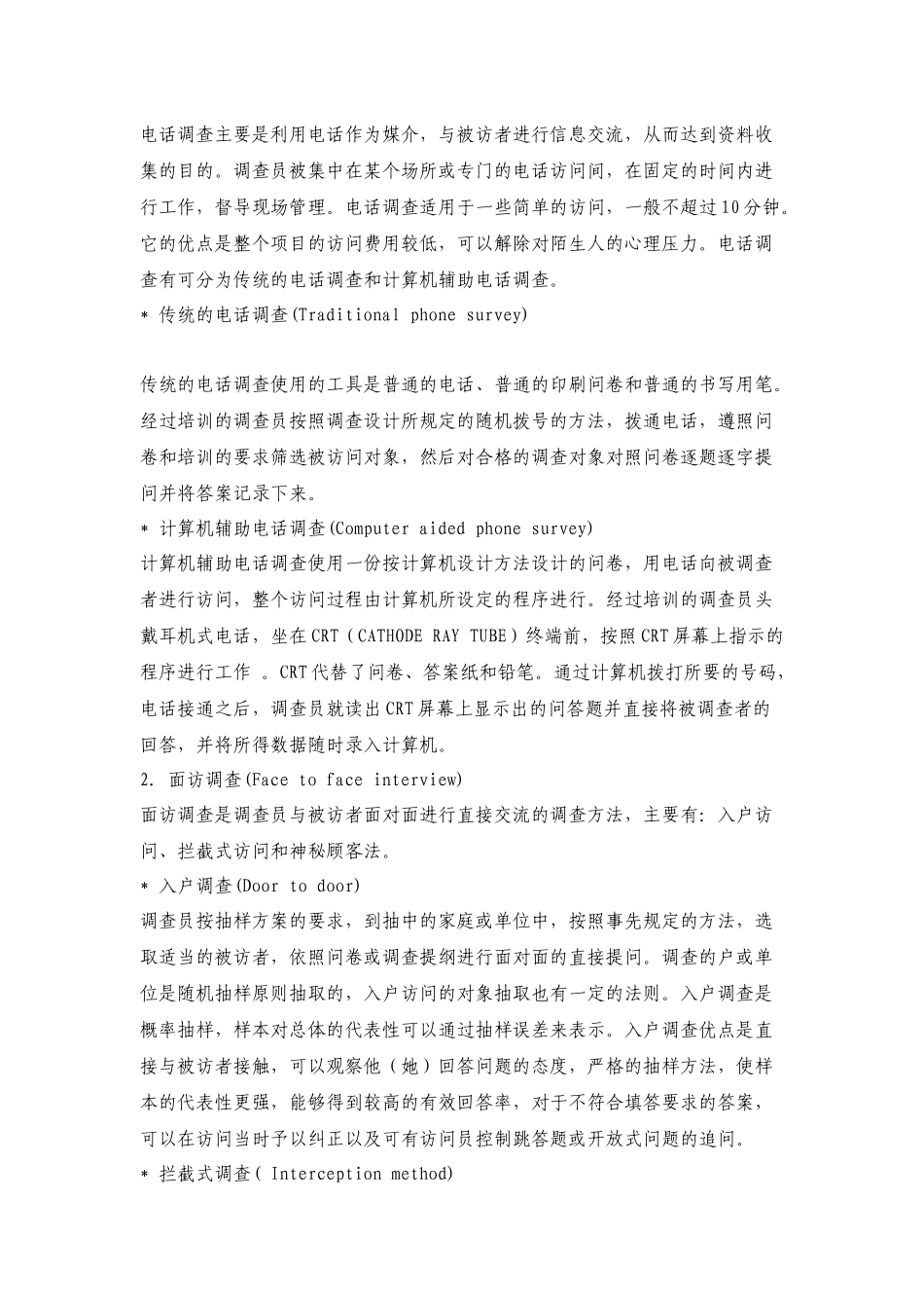 市场调研流程与方式_第3页